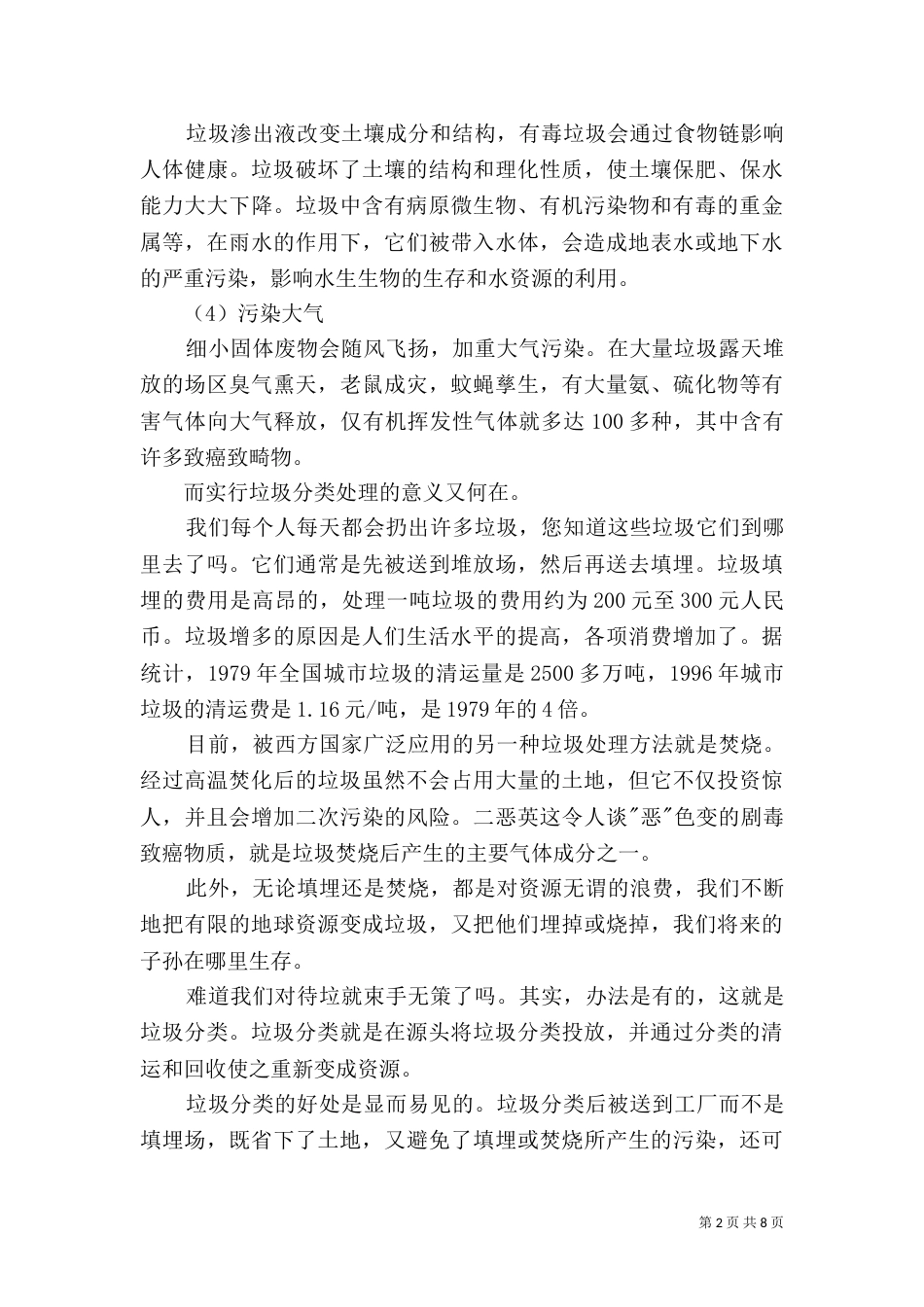 校园捡垃圾活动总结（一）_第2页