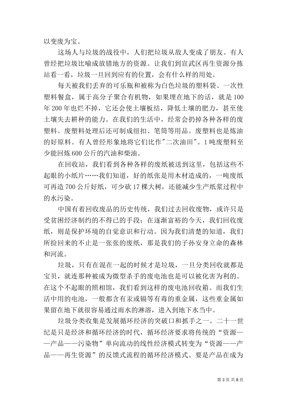 校园捡垃圾活动总结（一）_第3页