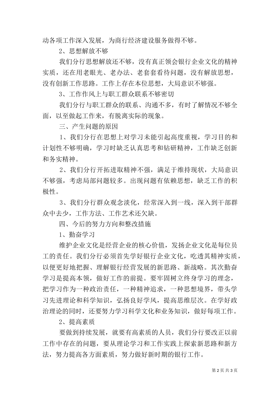 银行学习讨论情况汇报材料_第2页