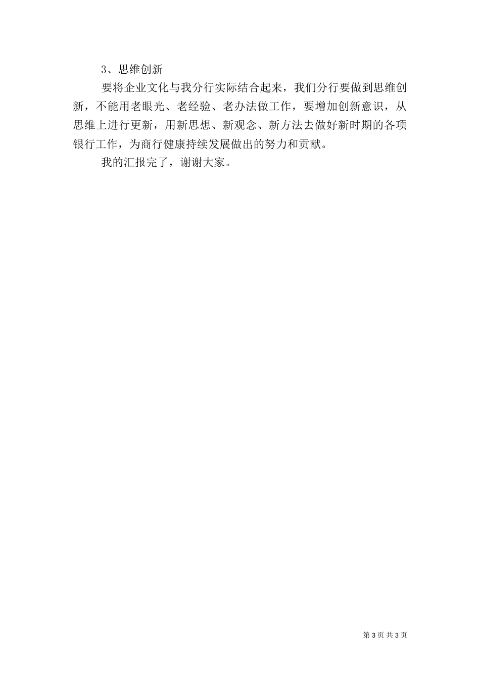 银行学习讨论情况汇报材料_第3页