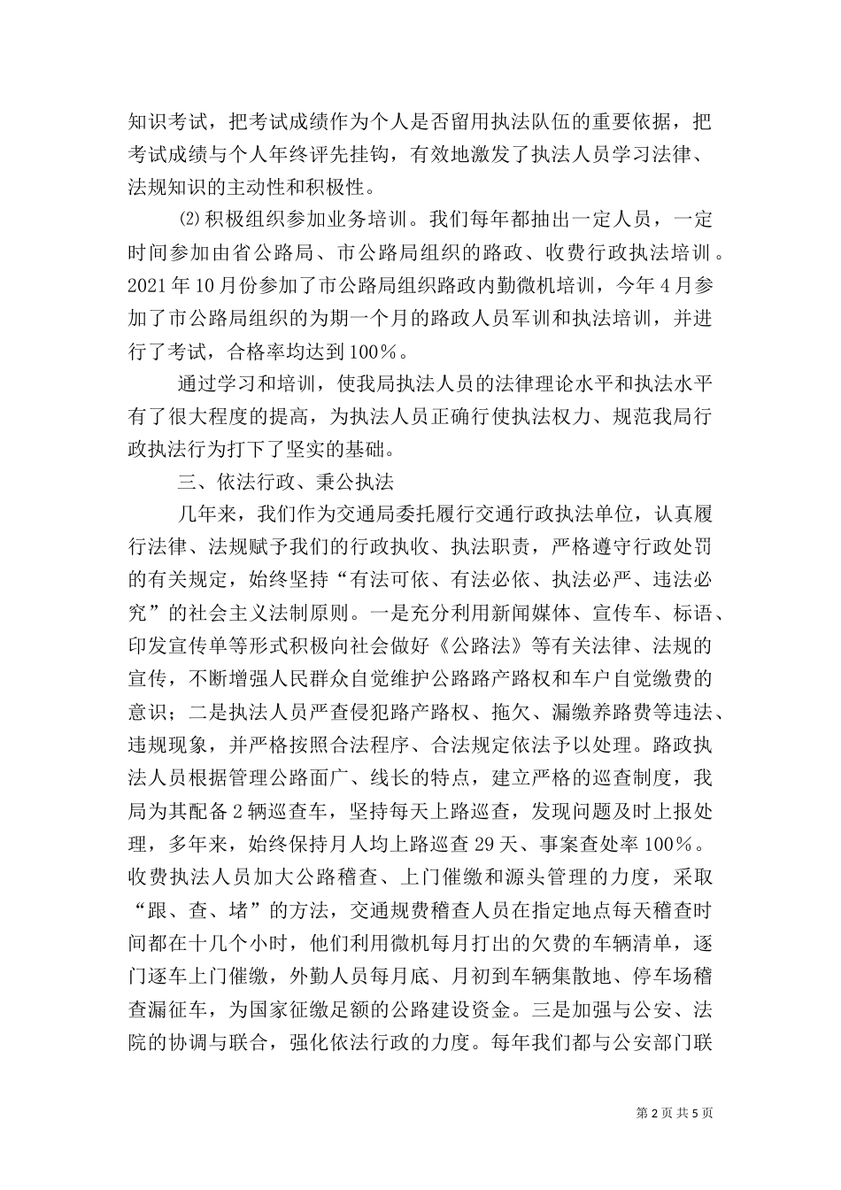 行政执法工作总结（九）_第2页