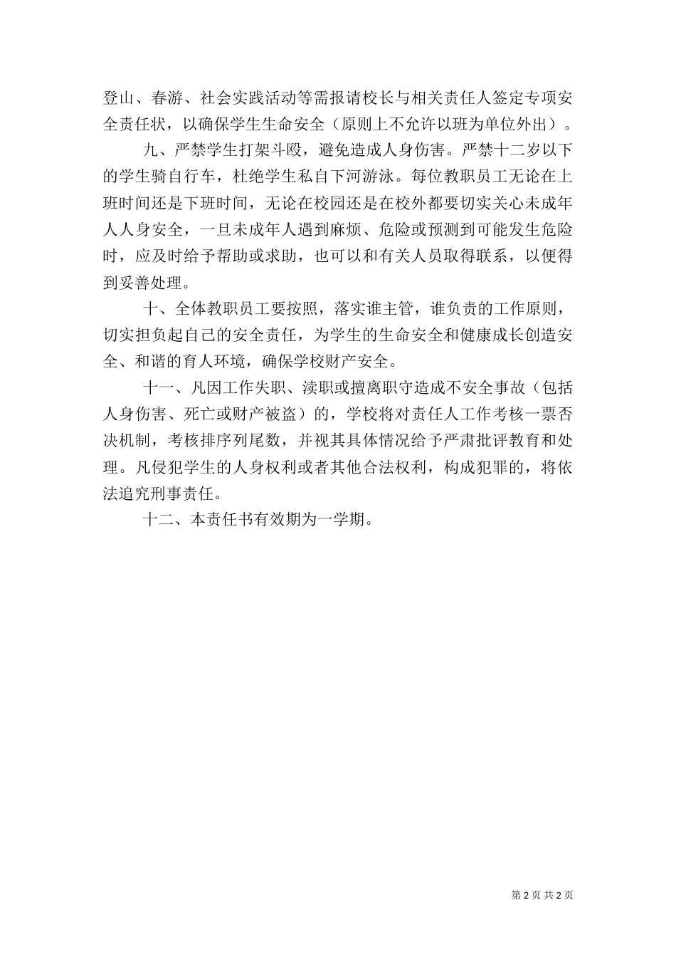 校园安全责任书（二）2_第2页