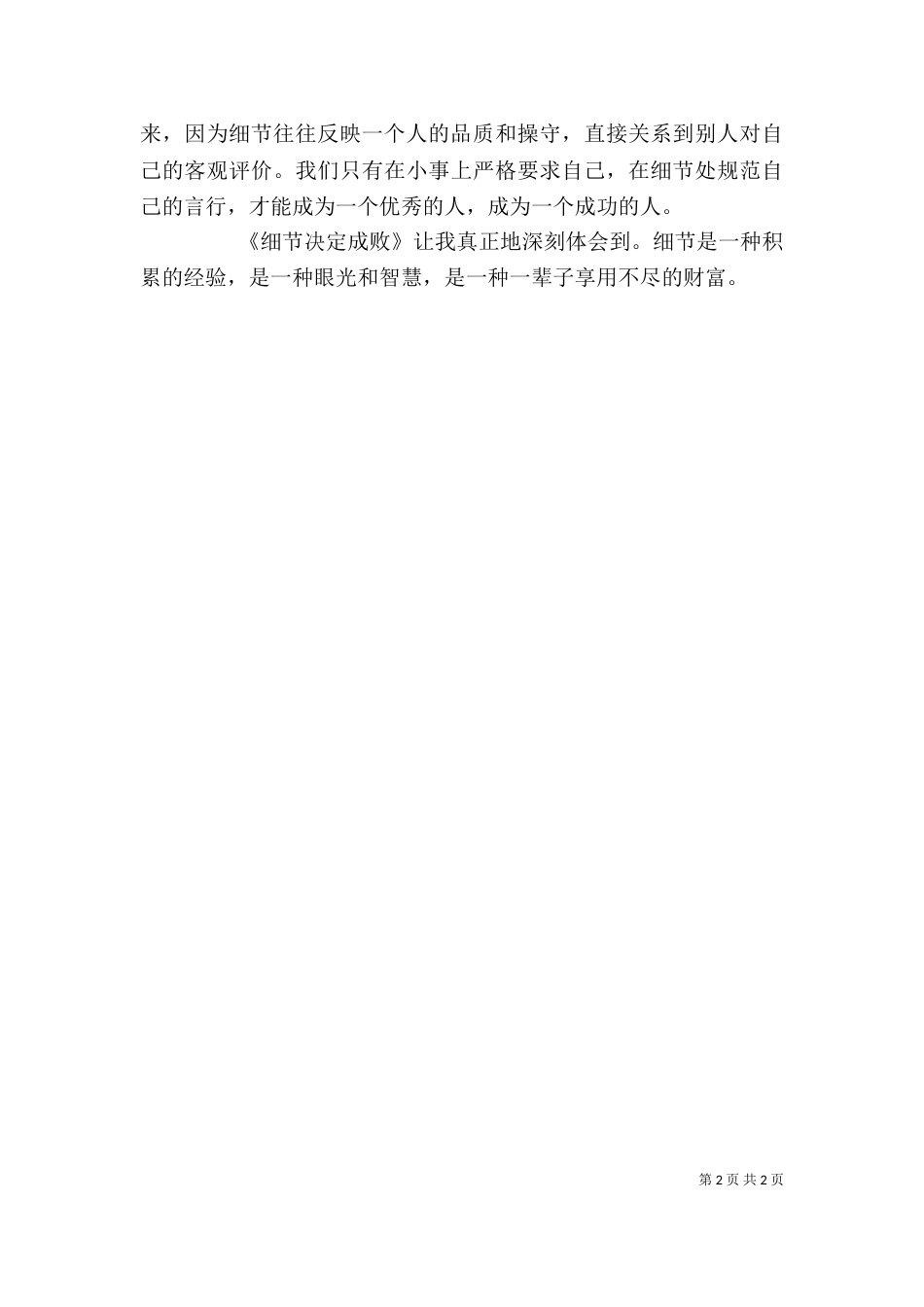 读《职业道德决定卓越》有感（三）_第2页