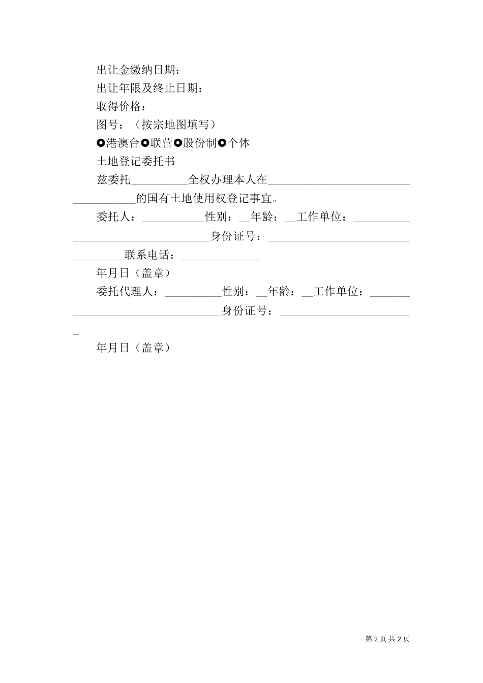 办土地使用证所需资料_第2页