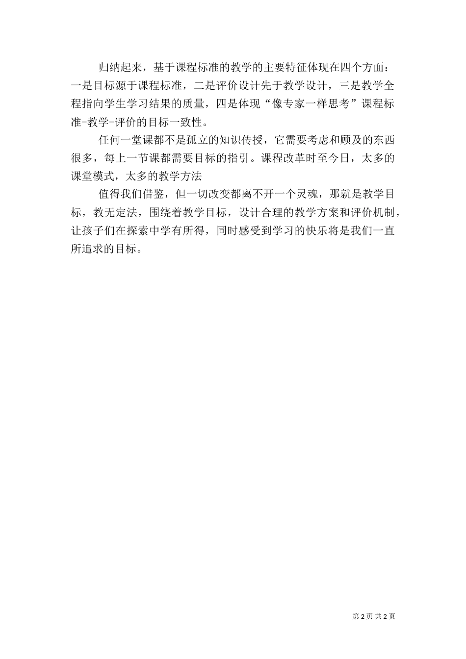 药品一致性评价（二）_第2页