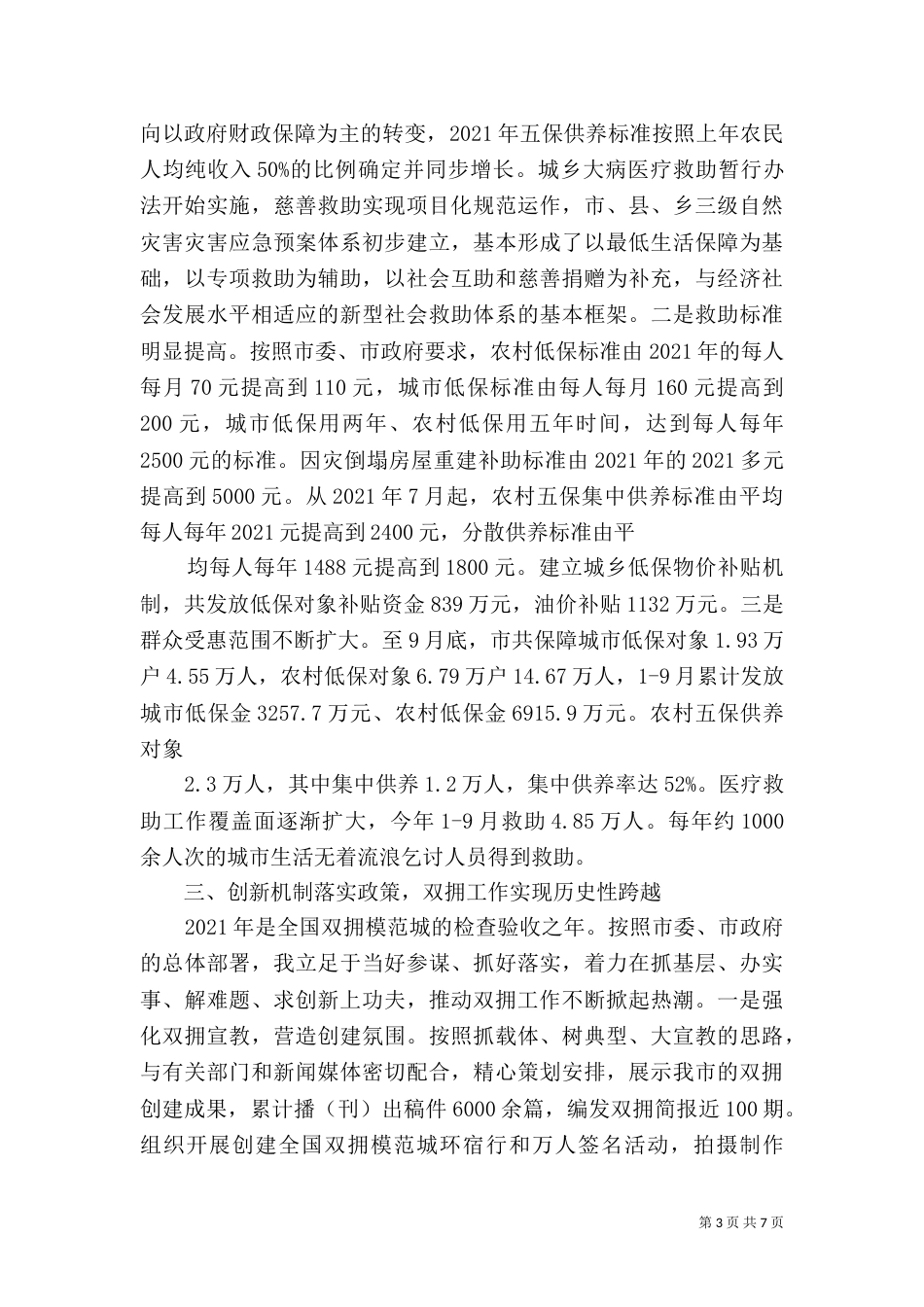 民政局局长述职报告（三）_第3页