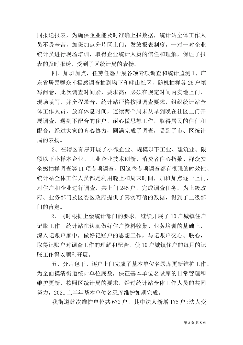 统计站上半年工作总结范文材料_第3页