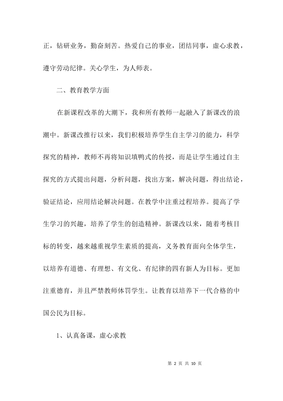 教师实习总结专题3篇_第2页