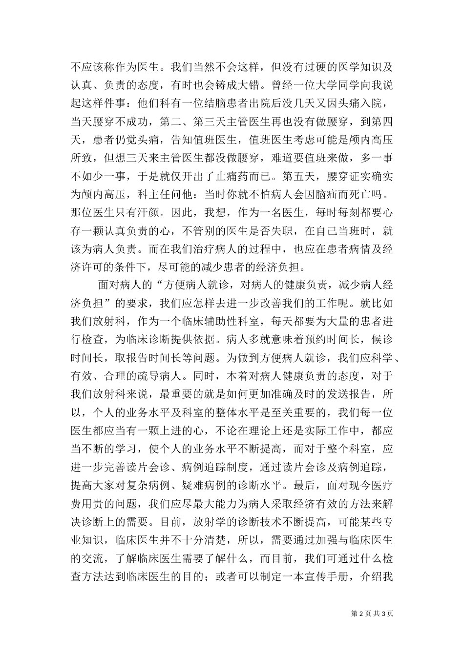 医院医生工作责任演讲稿_第2页