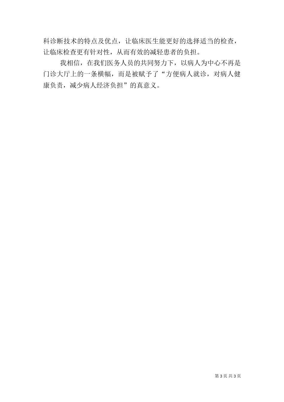 医院医生工作责任演讲稿_第3页