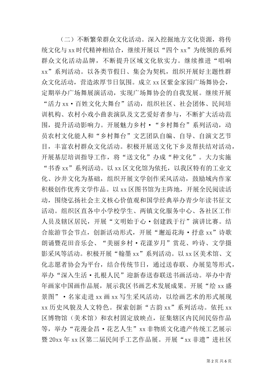 文化旅游建设工作汇报_第2页