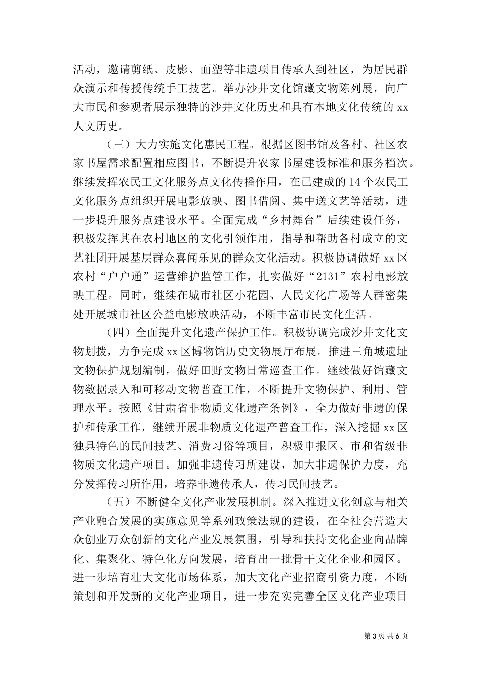 文化旅游建设工作汇报_第3页