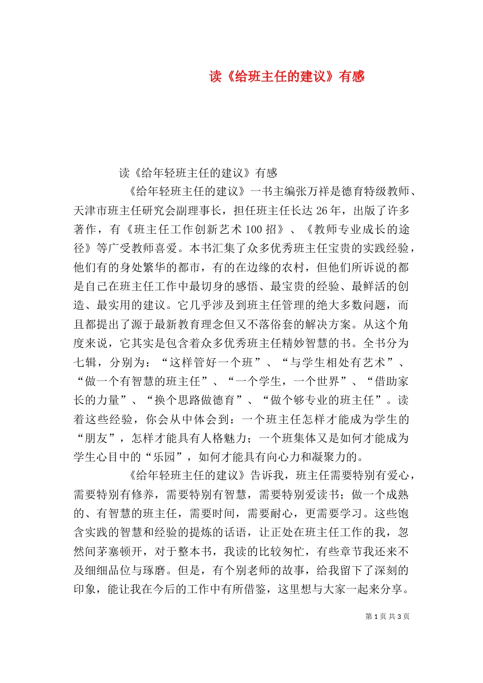 读《给班主任的建议》有感(三)_第1页