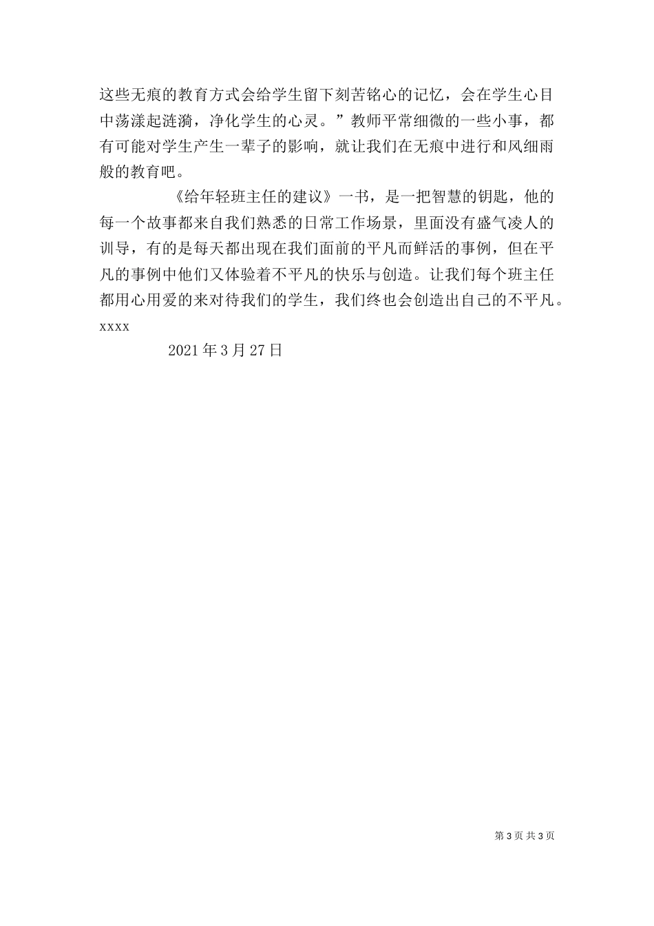 读《给班主任的建议》有感(三)_第3页