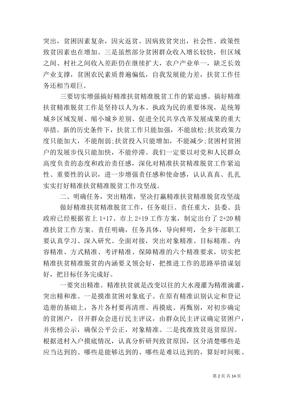 扶贫开发演讲稿_第2页