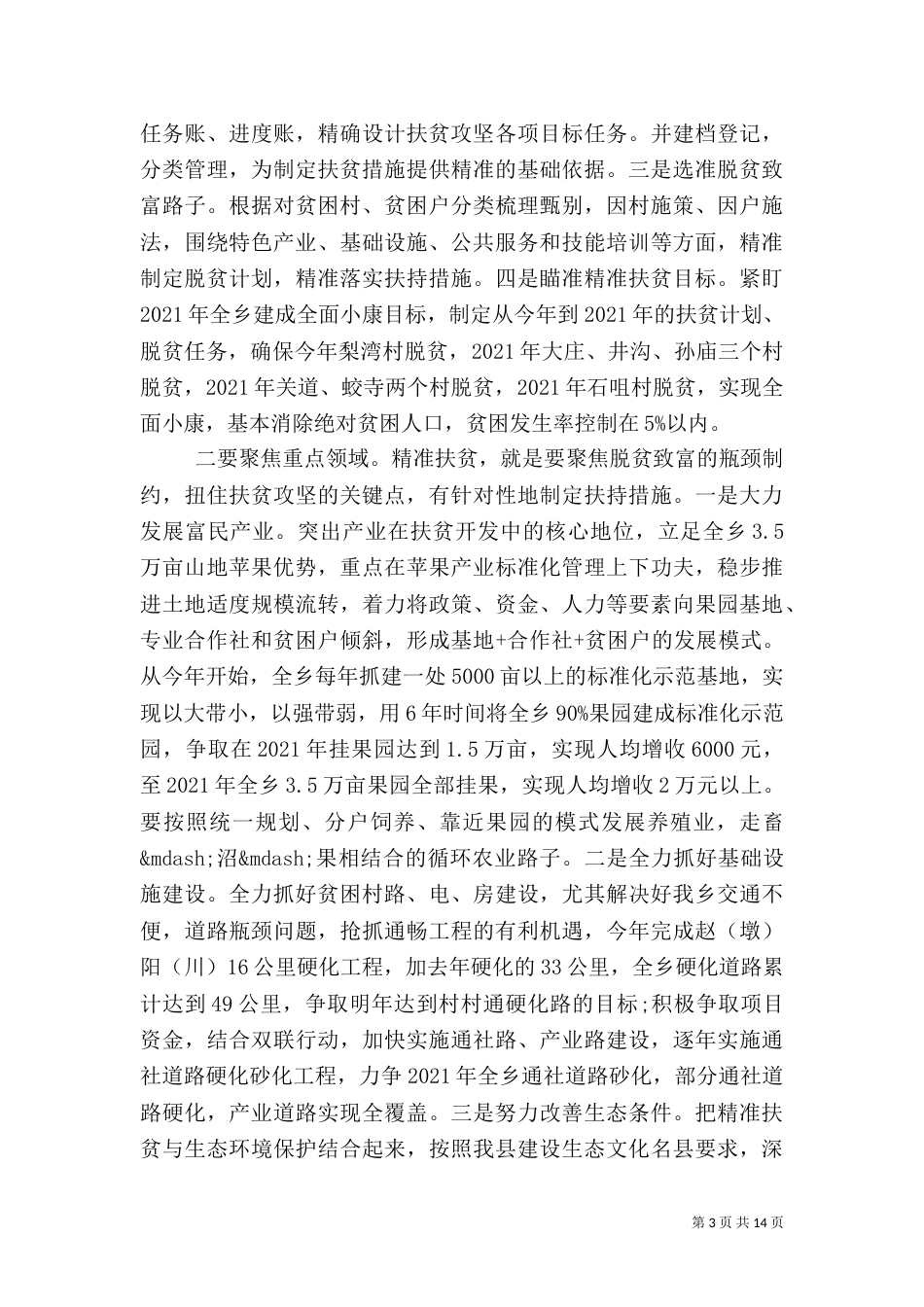 扶贫开发演讲稿_第3页