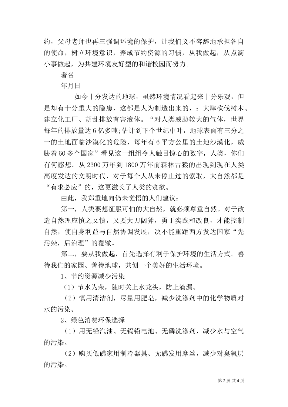 环保倡议书范文（七）_第2页