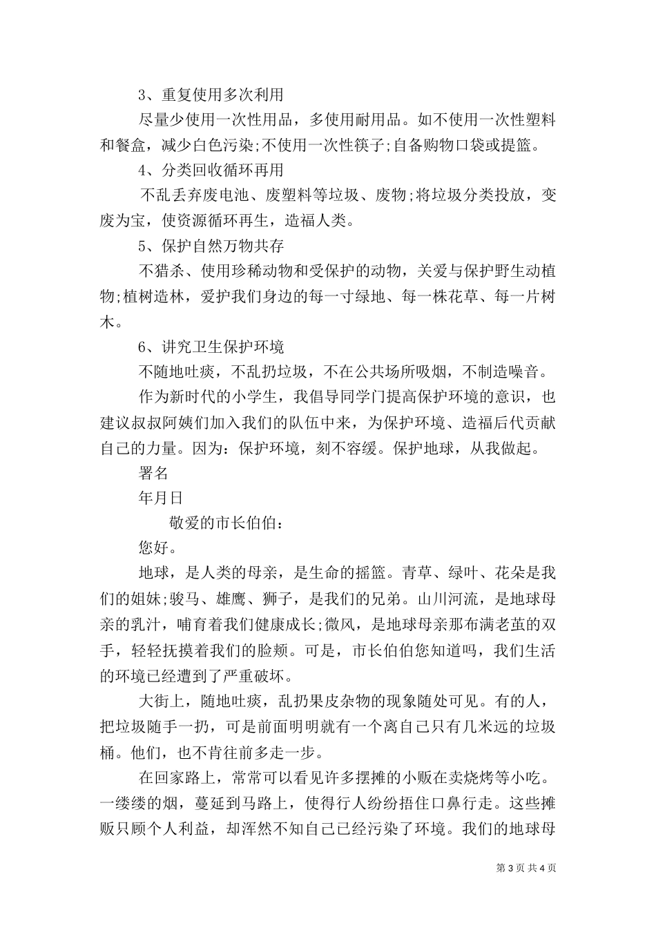 环保倡议书范文（七）_第3页