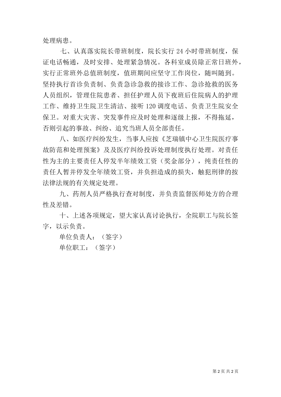 医院医疗质量与医疗安全责任书（三）_第2页