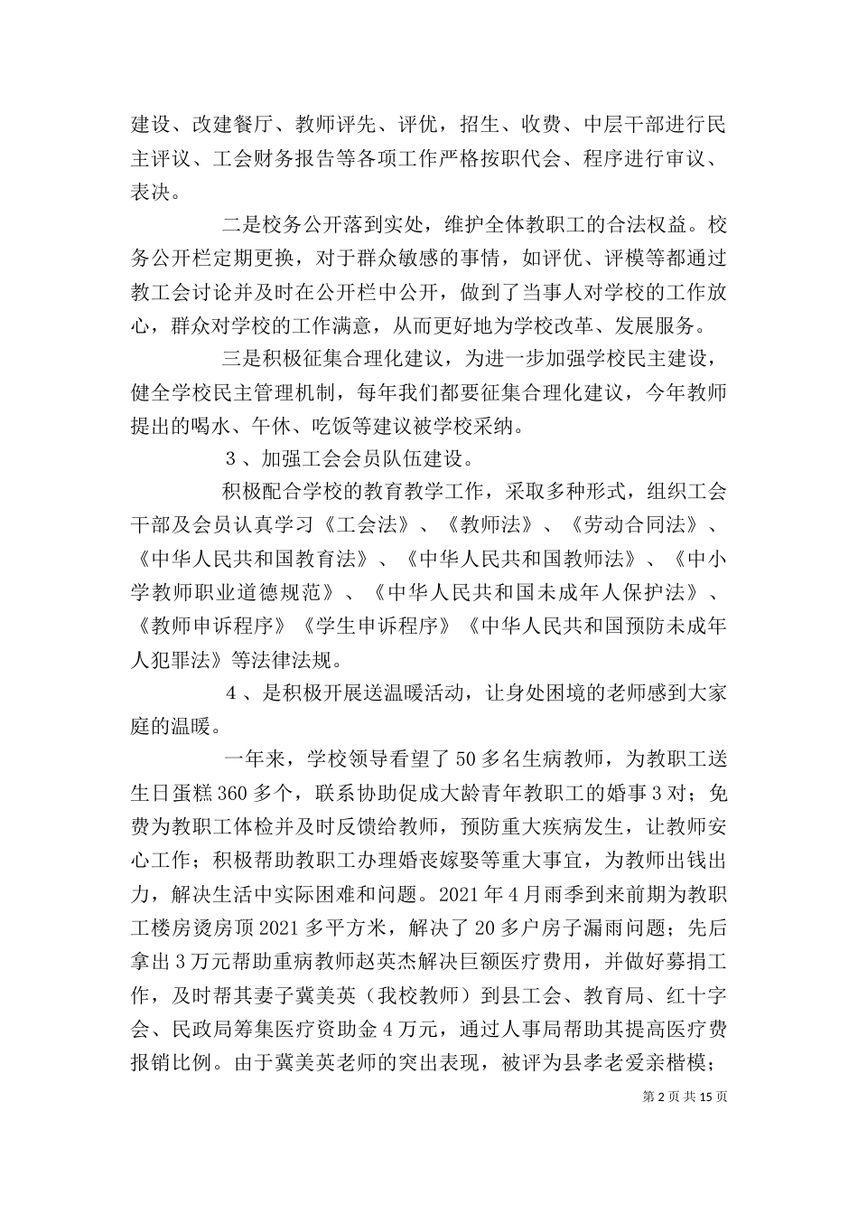 闫金娥述职述廉报告大全_第2页