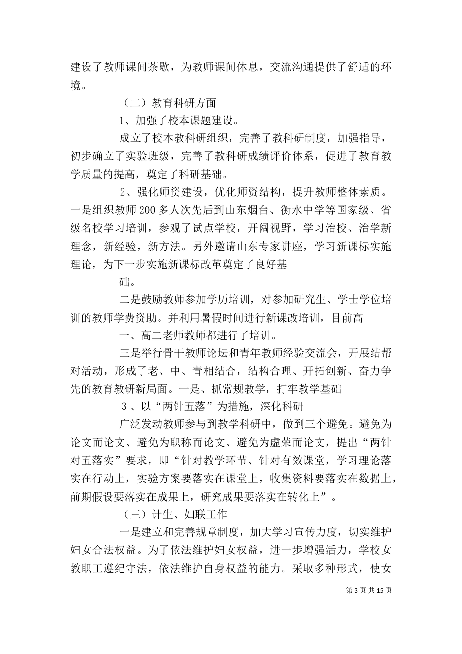 闫金娥述职述廉报告大全_第3页