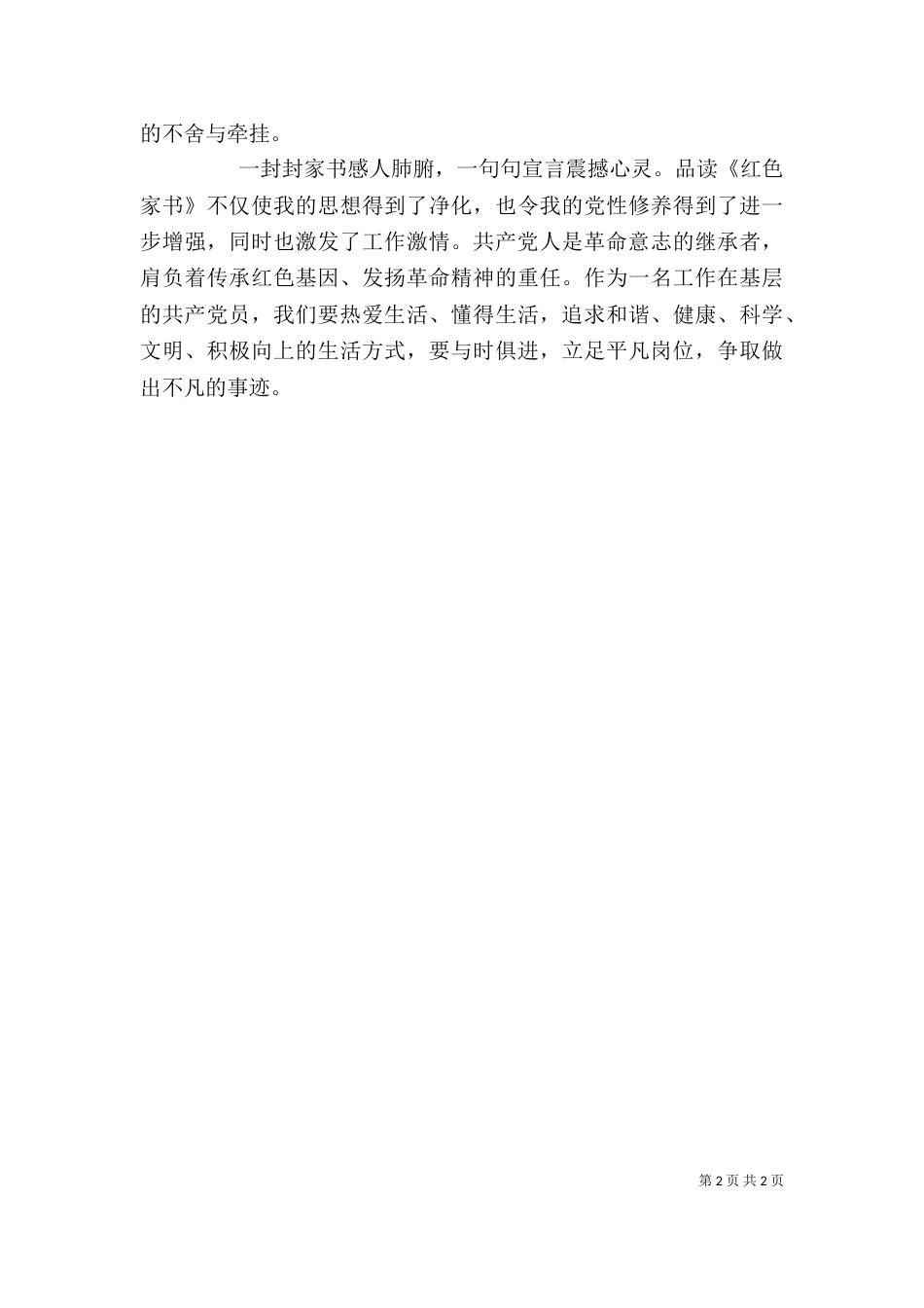 读《红色家书》有感（二）_第2页