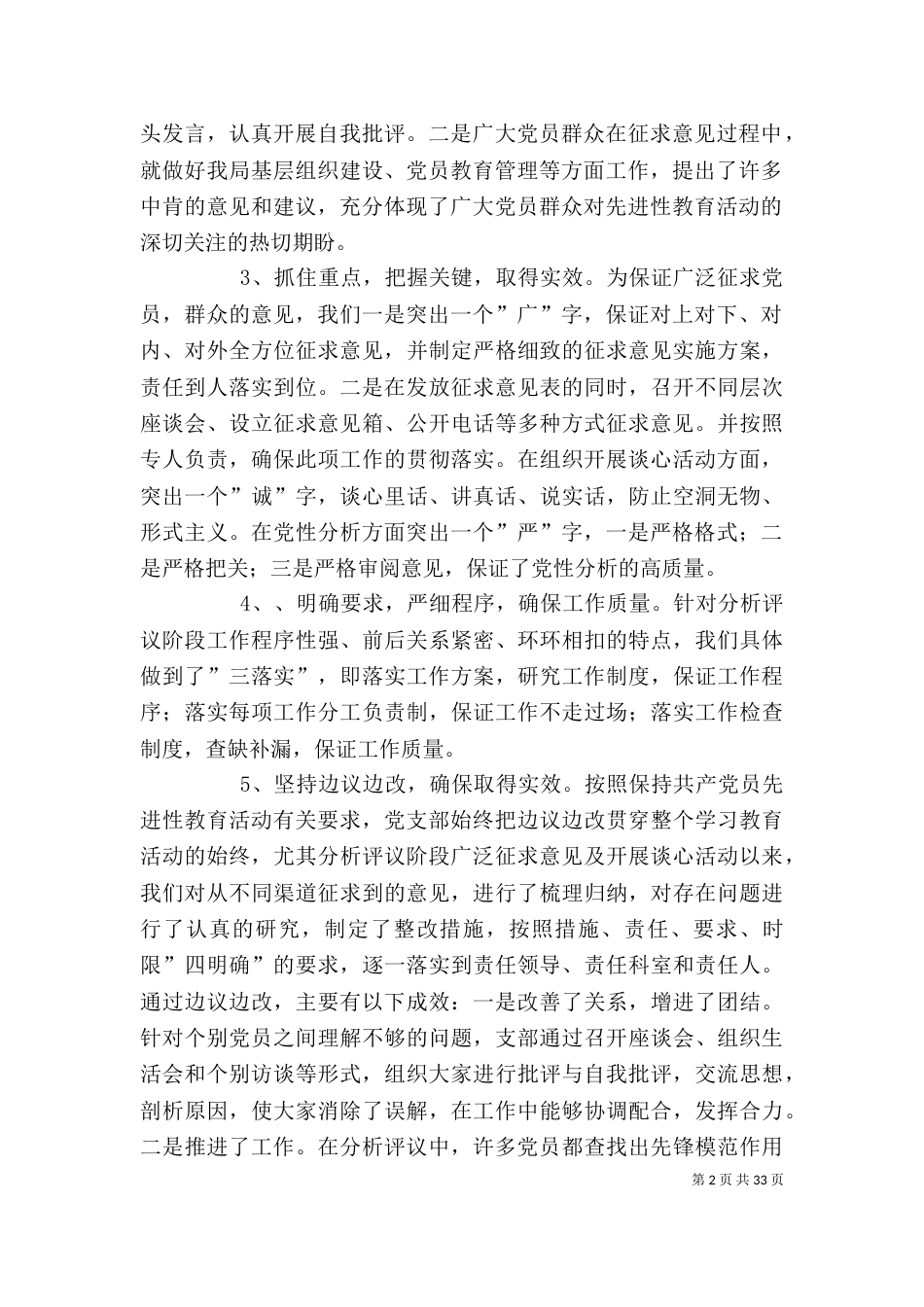 在教育活动整改提高阶段动员大会上的讲话（一）_第2页