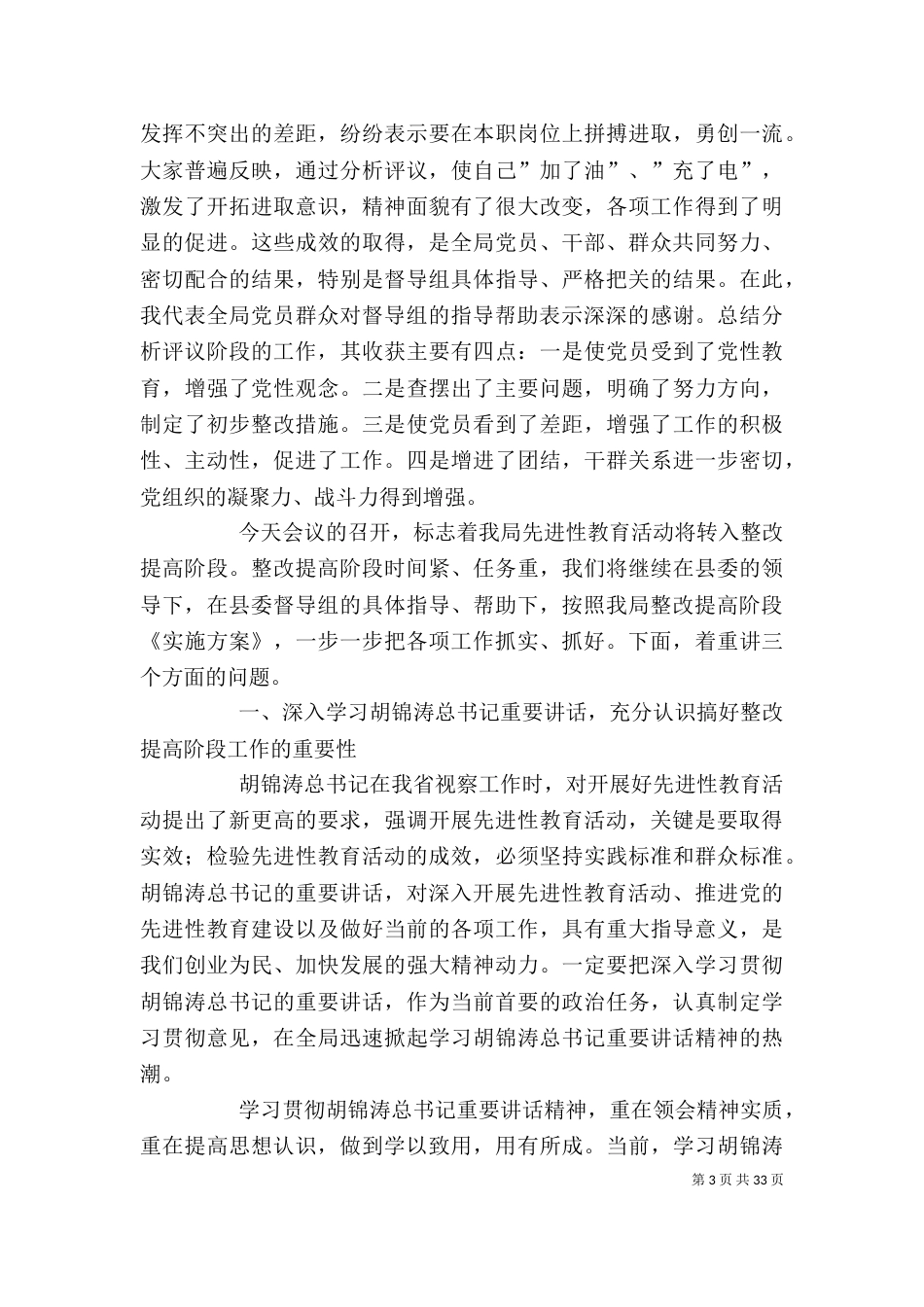 在教育活动整改提高阶段动员大会上的讲话（一）_第3页