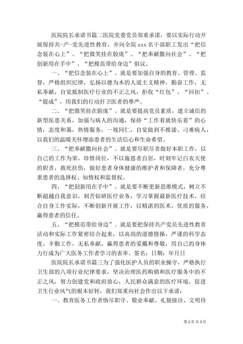 医院院长承诺书_第2页
