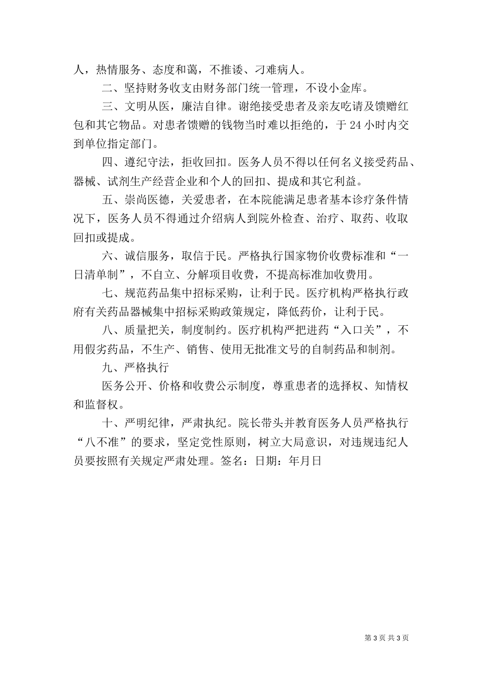 医院院长承诺书_第3页