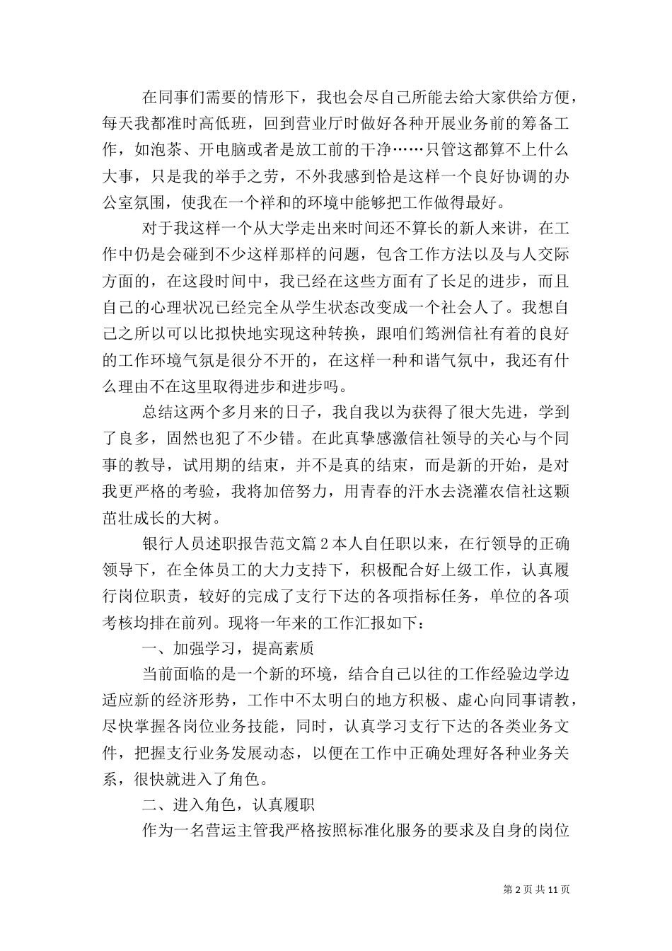 银行人员述职报告_第2页