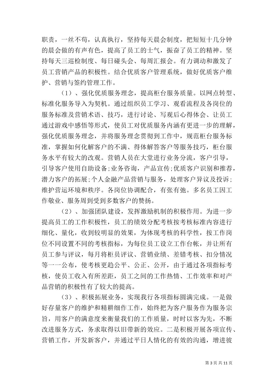 银行人员述职报告_第3页