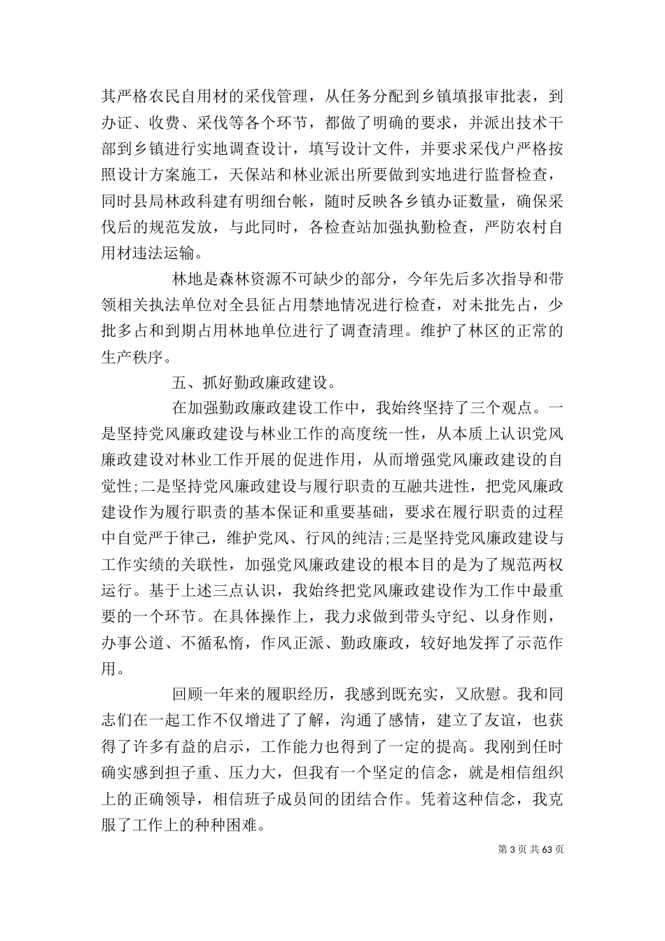 精选林业局工作述职报告（一）_第3页
