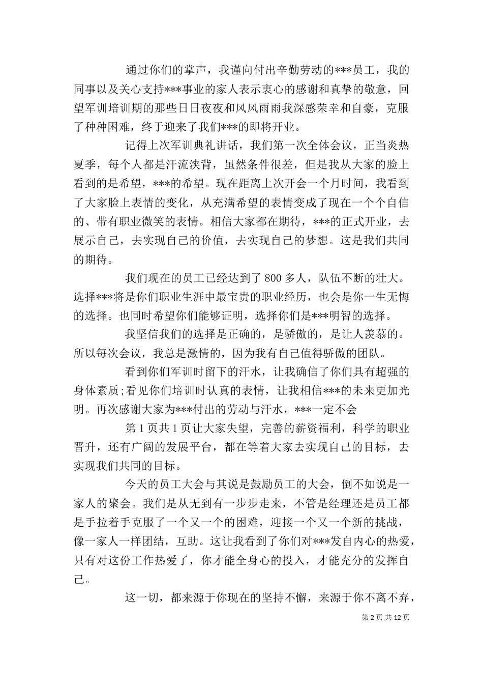 公司动员大会发言稿与公司劳模代表发言稿（四）_第2页