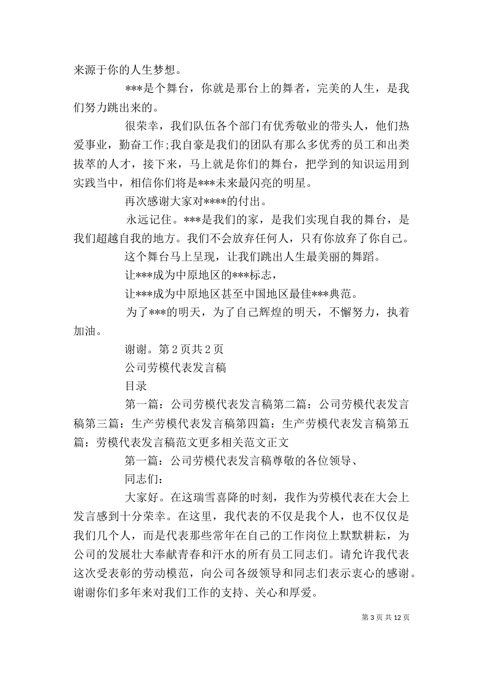 公司动员大会发言稿与公司劳模代表发言稿（四）_第3页