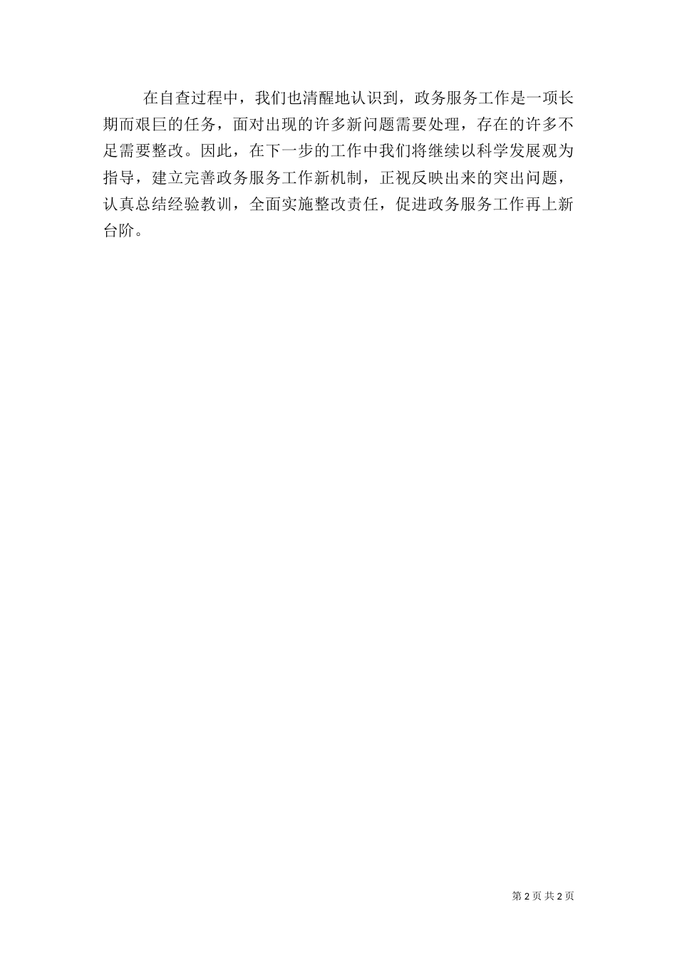 政务服务工作自查报告（二）_第2页