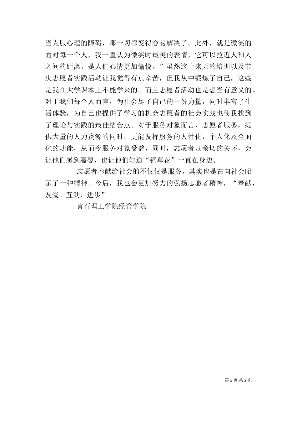 志愿者服务感受（三）_第2页