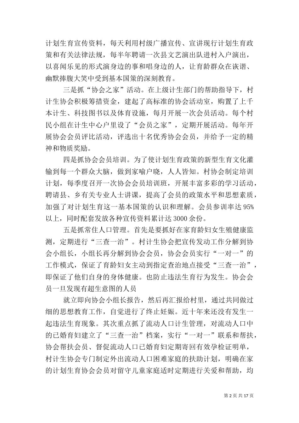 计划生育村民自治经验总结材料_第2页