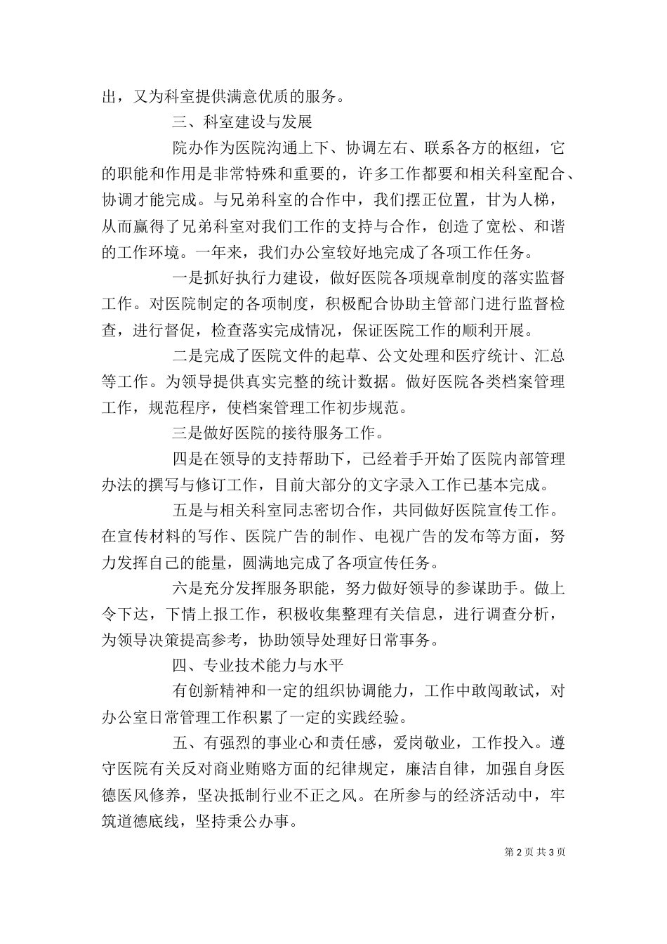 医院行政办公室主任述职报告(19)_第2页