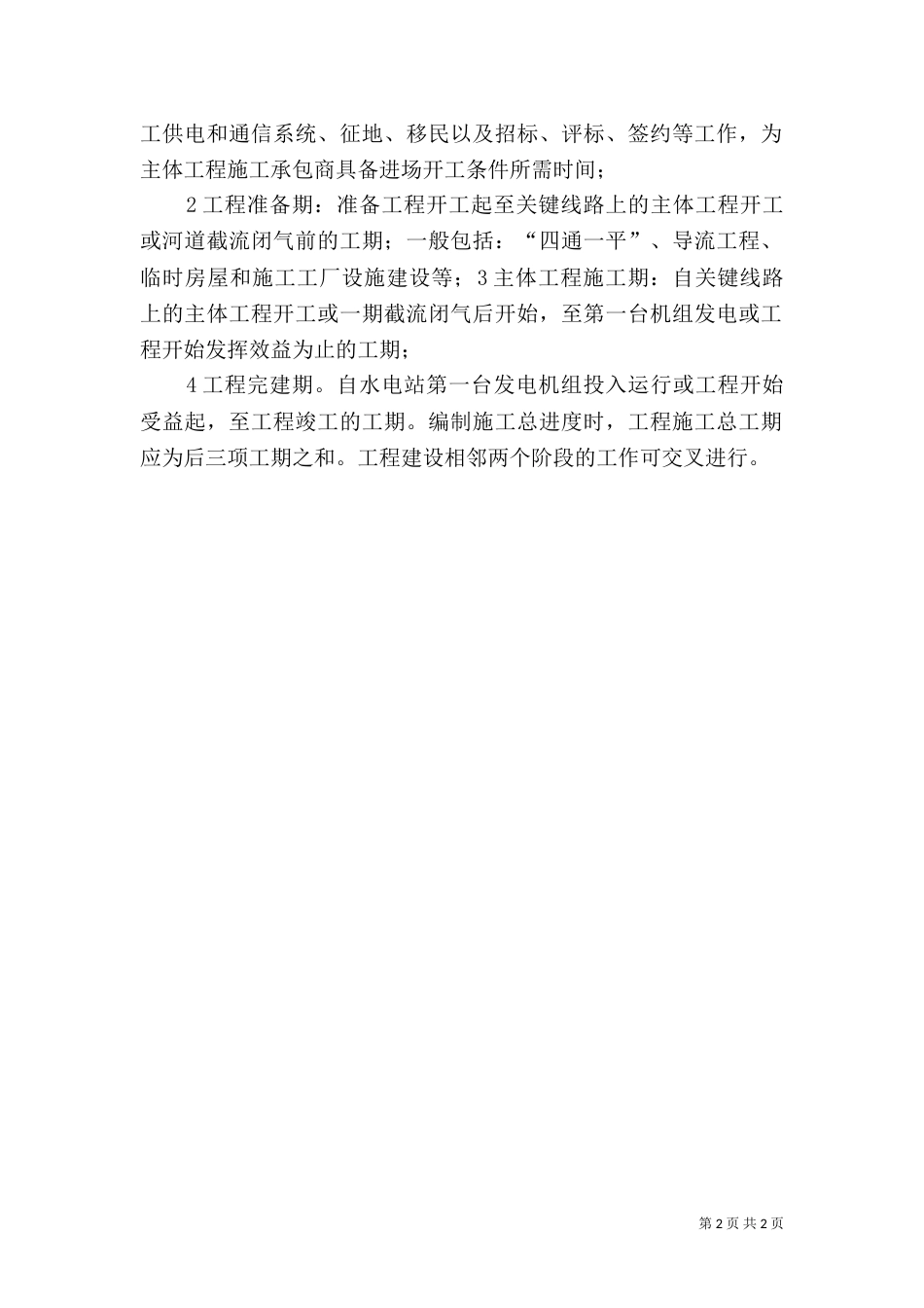 钻探工程质量要求及质量评定_第2页