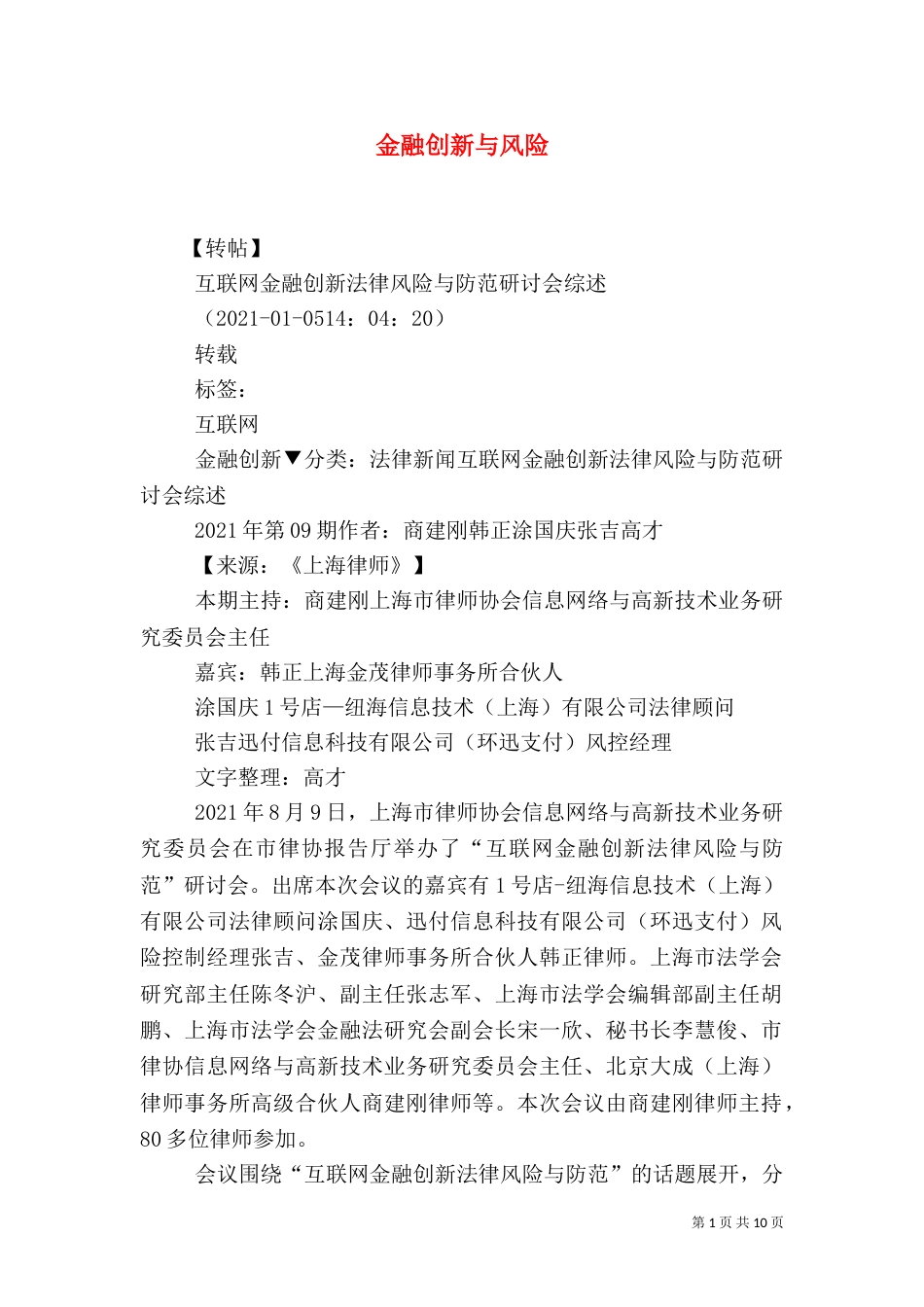 金融创新与风险（一）_第1页