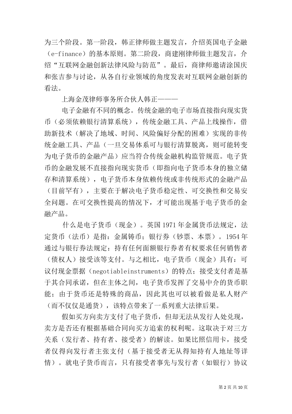 金融创新与风险（一）_第2页