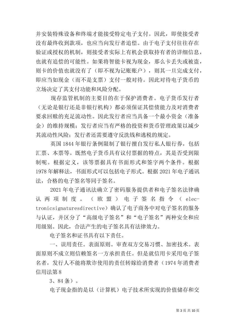 金融创新与风险（一）_第3页