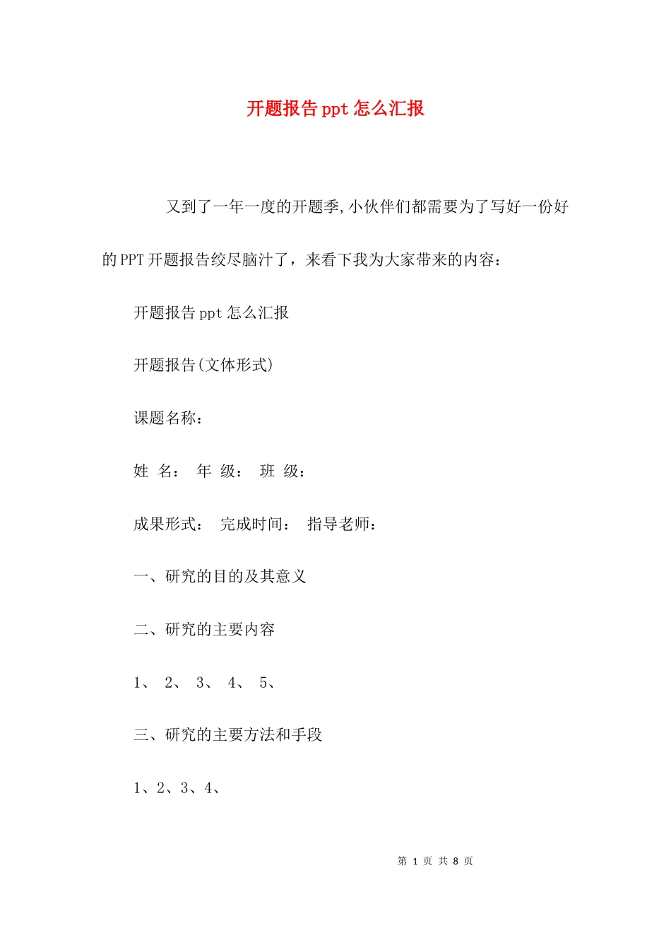 开题报告ppt怎么汇报_第1页
