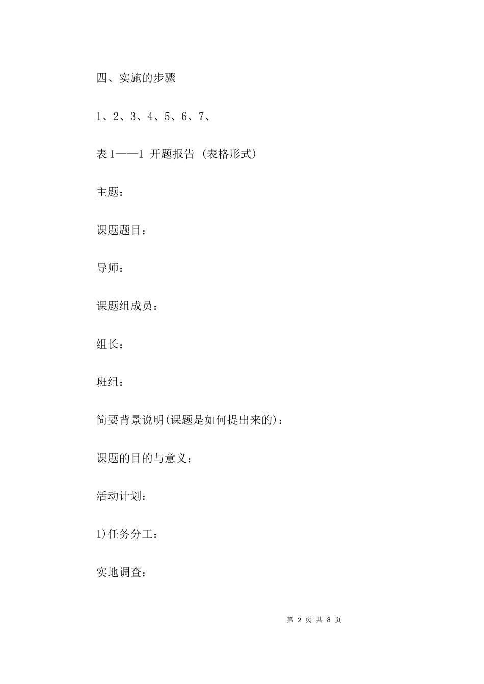 开题报告ppt怎么汇报_第2页