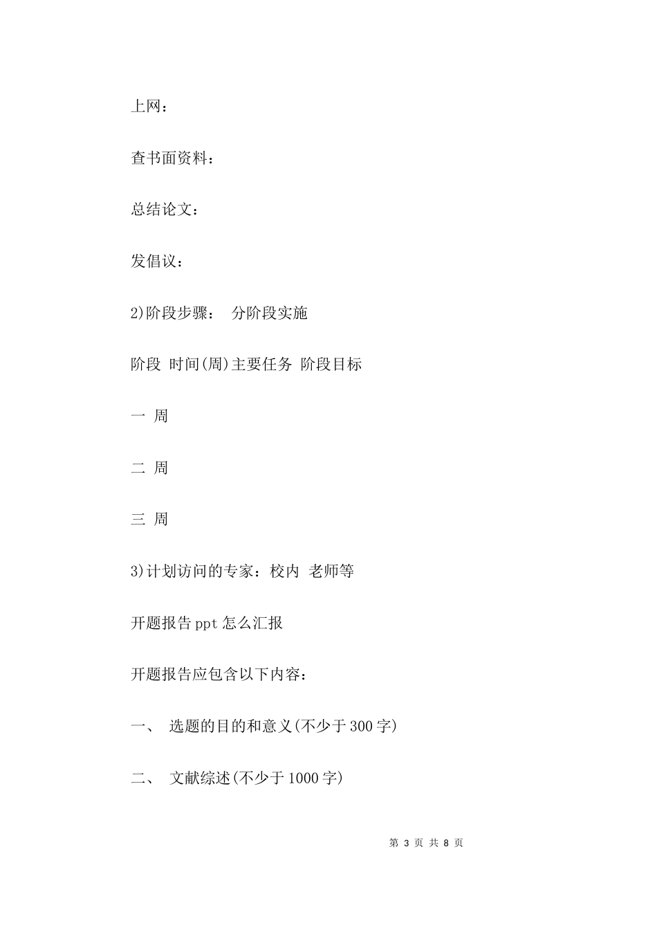 开题报告ppt怎么汇报_第3页