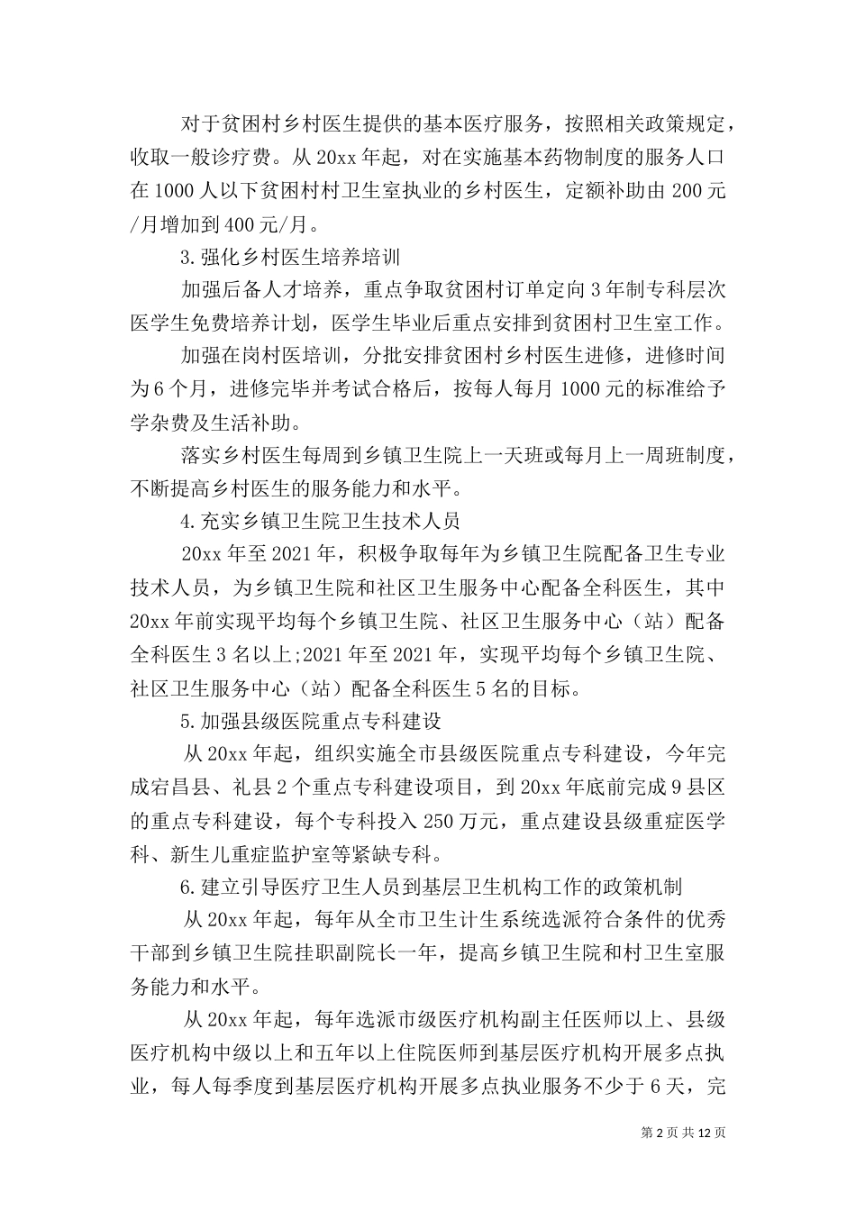 精准扶贫医疗救助实施方案_第2页