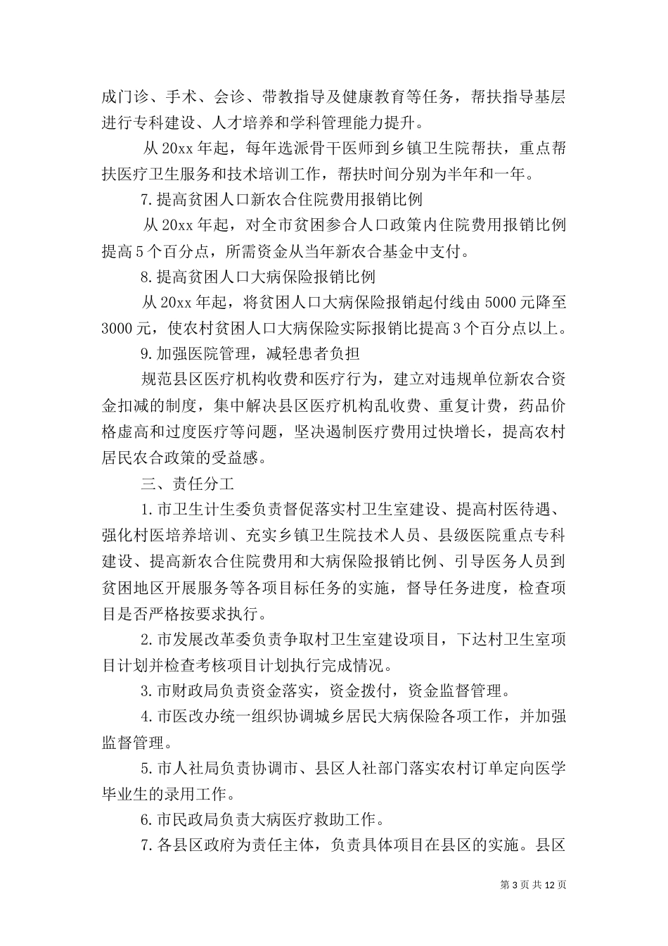 精准扶贫医疗救助实施方案_第3页