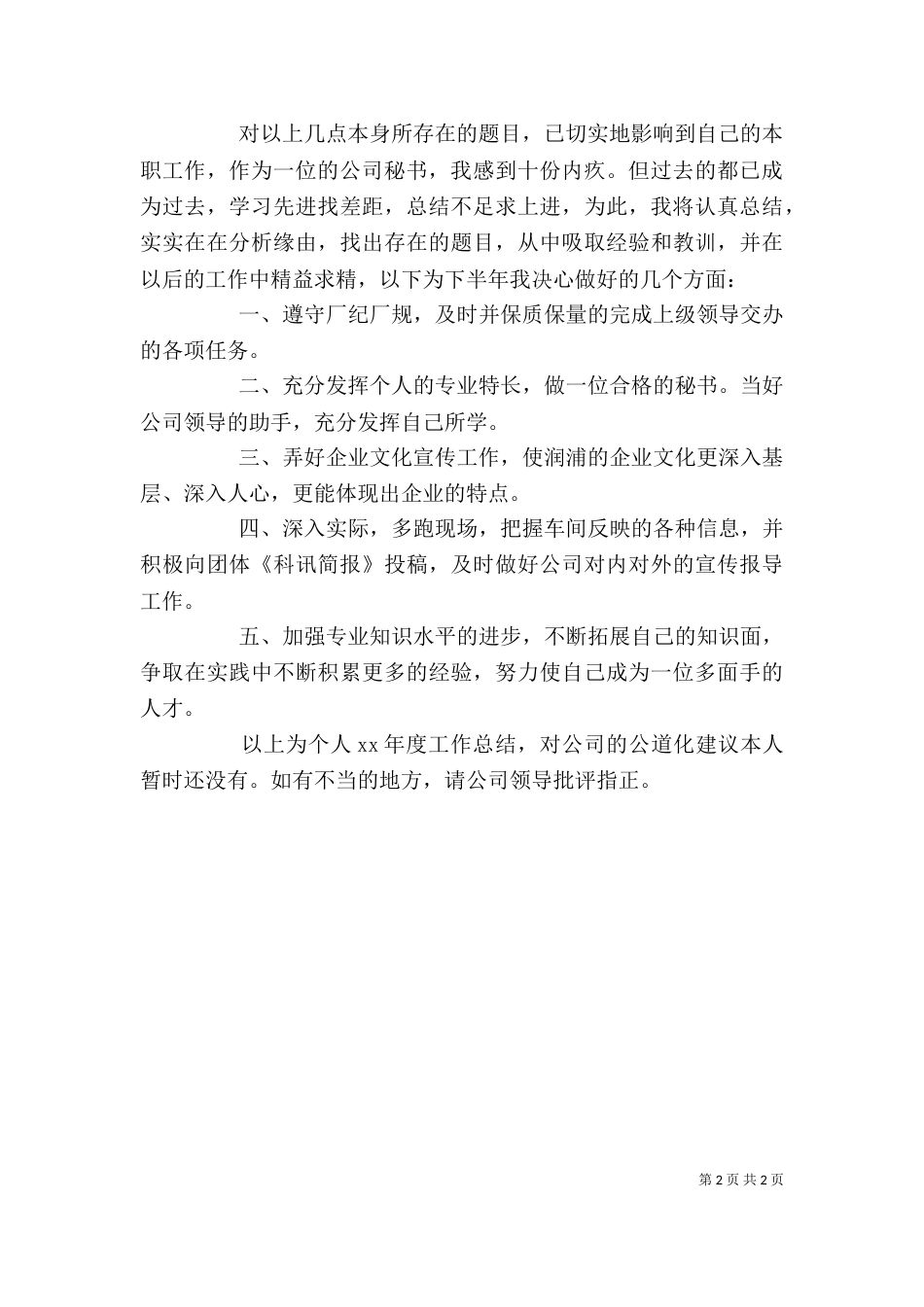 年度秘书个人工作总结_第2页