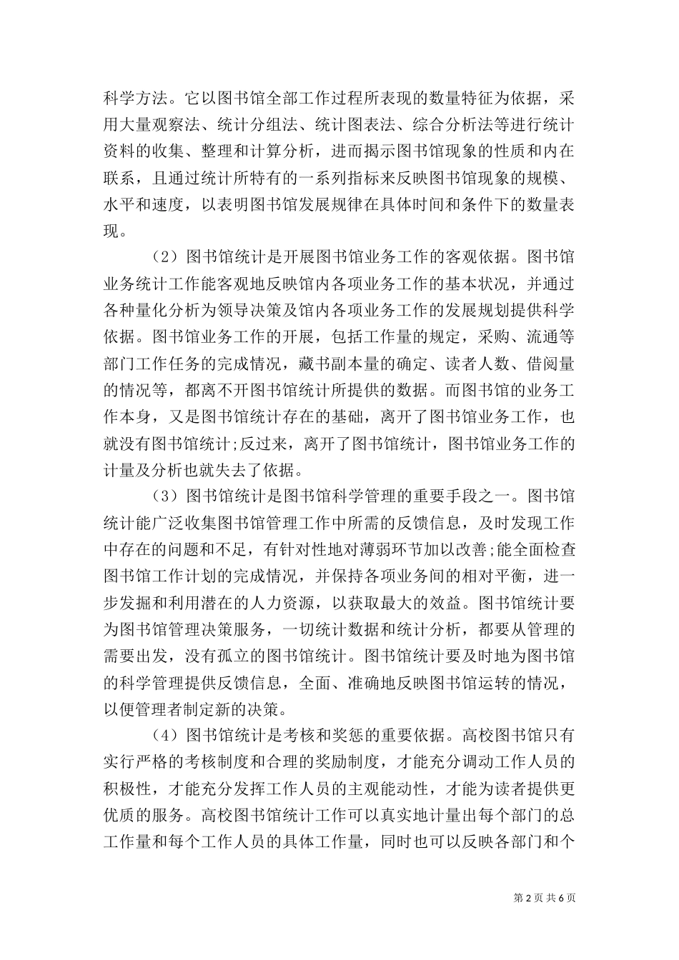 统计业务工作总结（一）_第2页